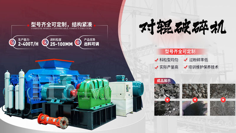 數(shù)控液壓對輥破碎機怎么工作？能破碎哪些物料？