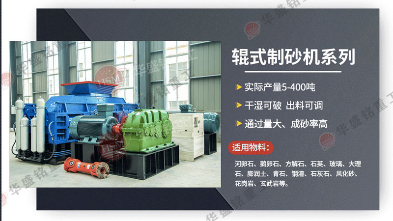 河南有個對輥制砂機廠家，處理青石的設(shè)備價格超實惠！