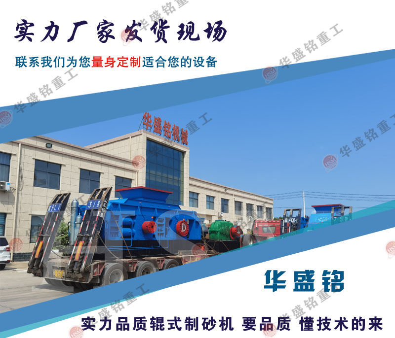 石灰巖對輥制砂機