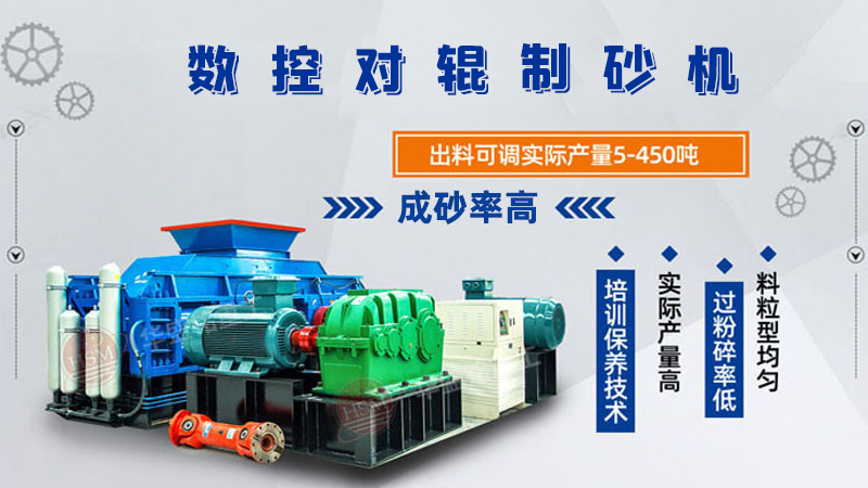 石灰石對輥制砂機(jī)