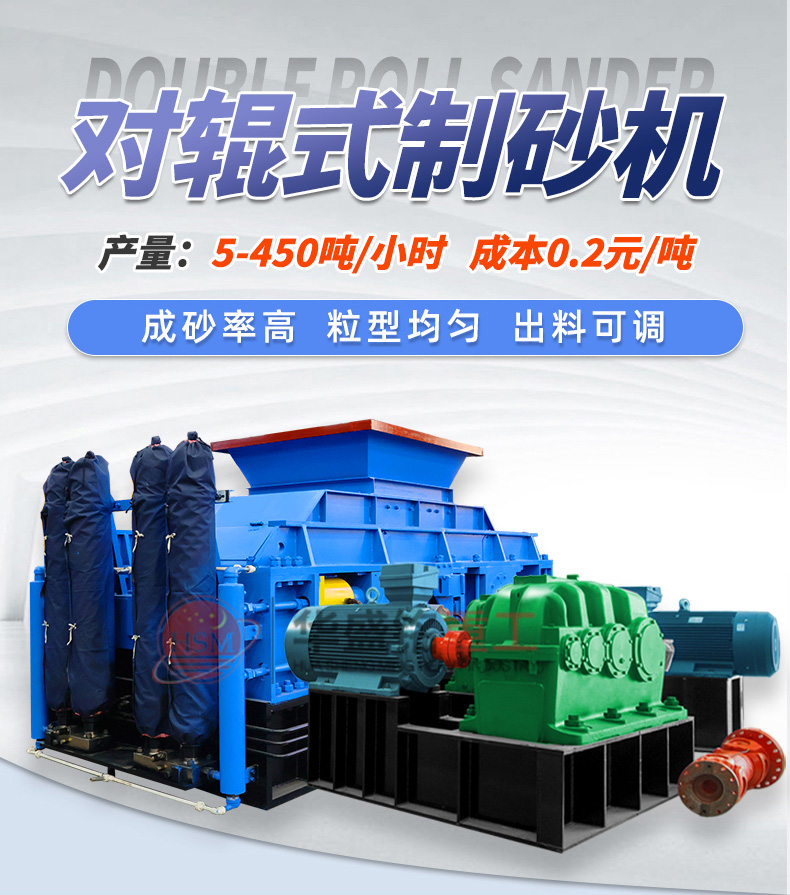 華盛銘對輥式制砂機