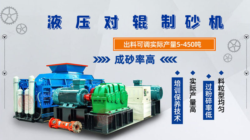 干料制砂機 硬料破碎機 濕料粉碎機 大型液壓對輥制砂機 對輥破碎機 輥式制砂機廠家