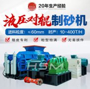 對輥制砂機(jī)型號和技術(shù)參數(shù)