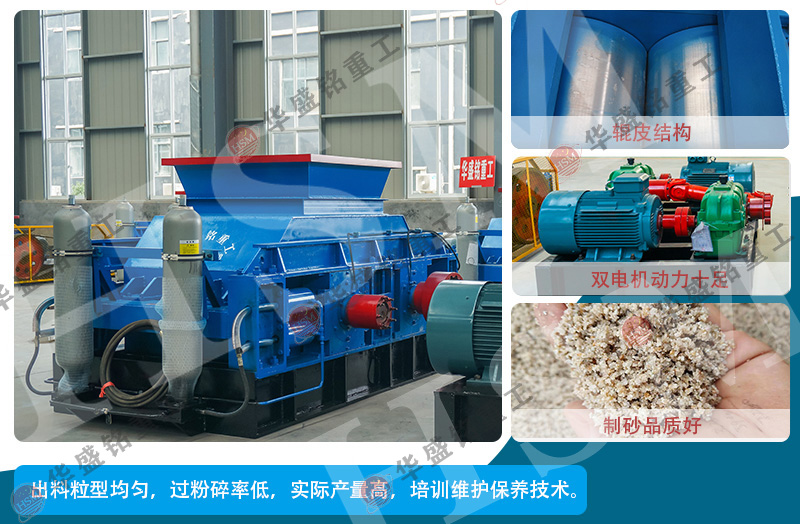 大型液壓對(duì)輥制砂機(jī)維護(hù)與使用