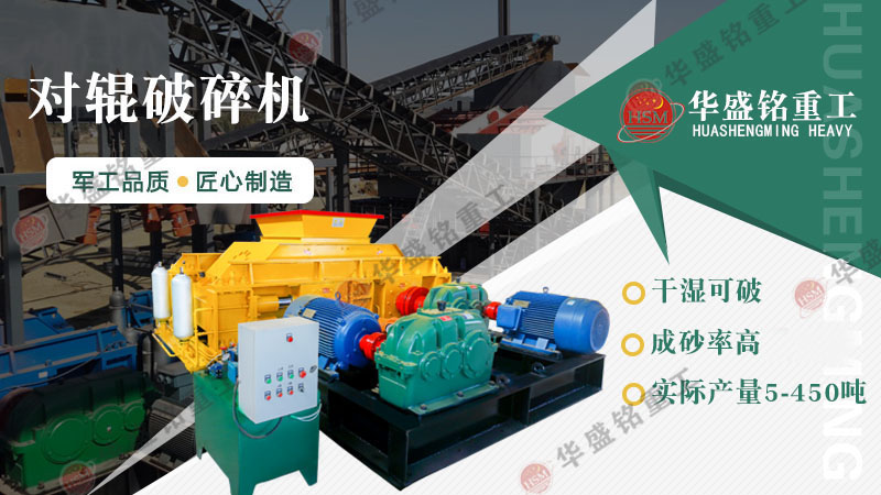 對輥破-對輥機-對輥制砂機有哪些型號